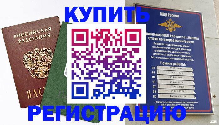 временная регистрация купить в Яранске