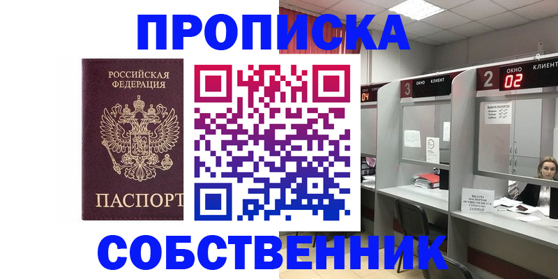 прописка для военкомата в Яранске