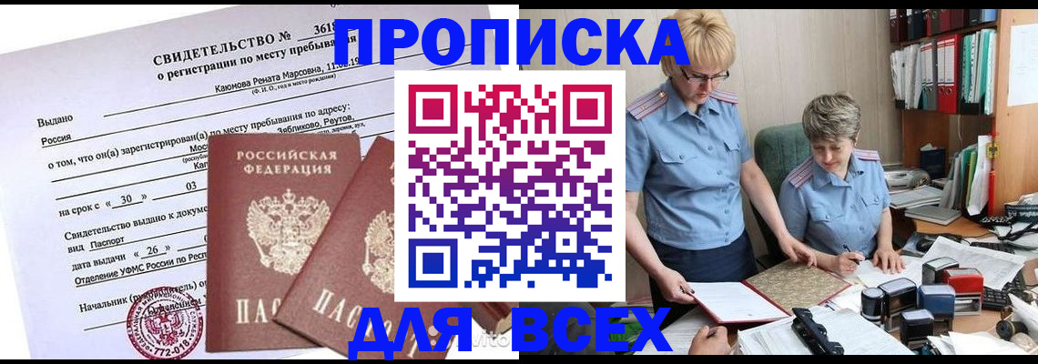 прописка для кредита в Яранске